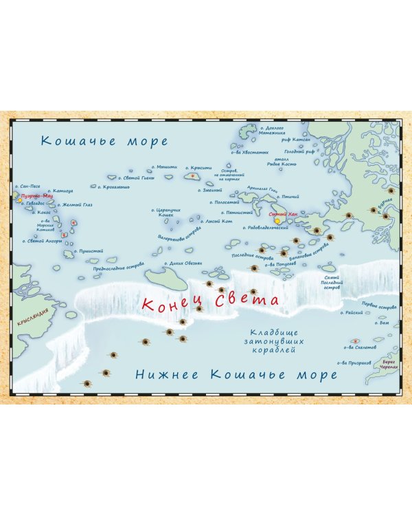 Всё о пиратах Кошачьего моря. Том 2. Капитан Джен. Сундук для императора