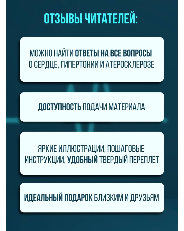 Слушай сердце. Кардиолог о мифах про самые распространенные заболевания