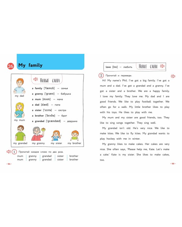 Английский для младших школьников. Учебник. Часть 1