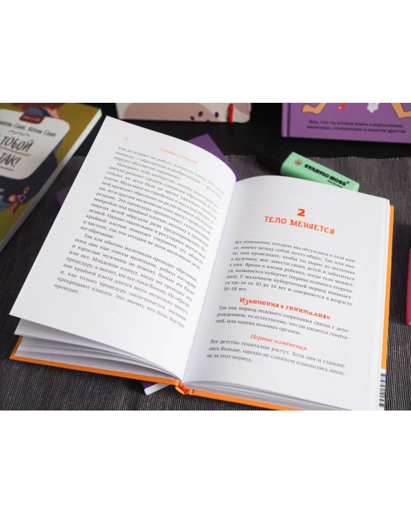 Парням о важном. Все, что ты хотел знать о взрослении, изменениях тела, отношениях и многом другом