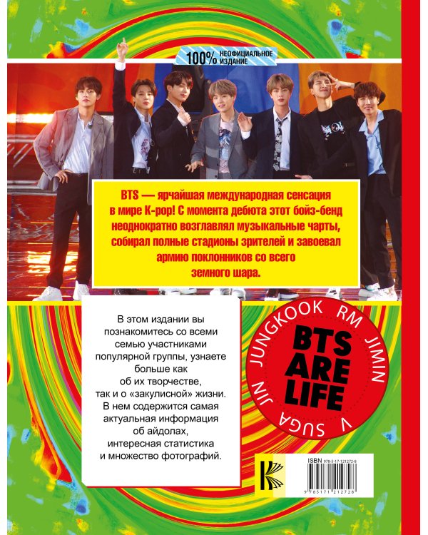 BTS. Все, что вы хотели знать о королях K-pop