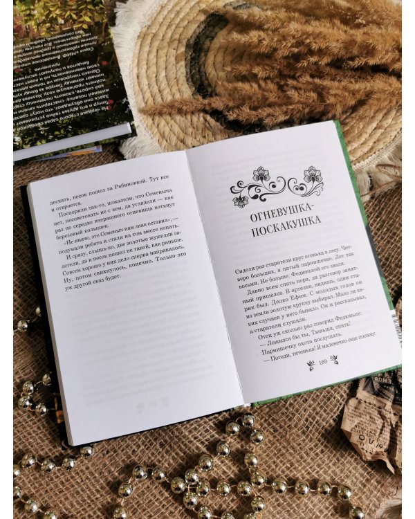 Сказы (Внеклассное чтение)