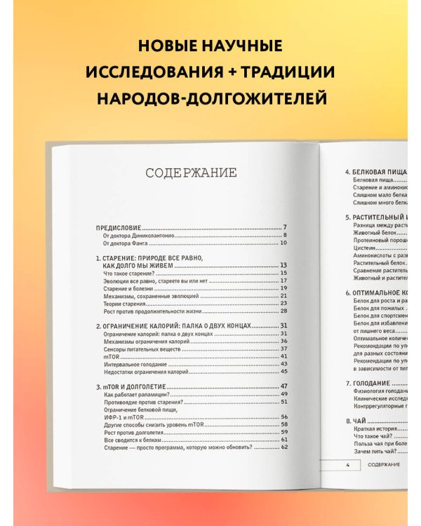 Код долголетия. 12 понятных и доступных способов сохранить здоровье, ясность ума и привлекательность на долгие годы