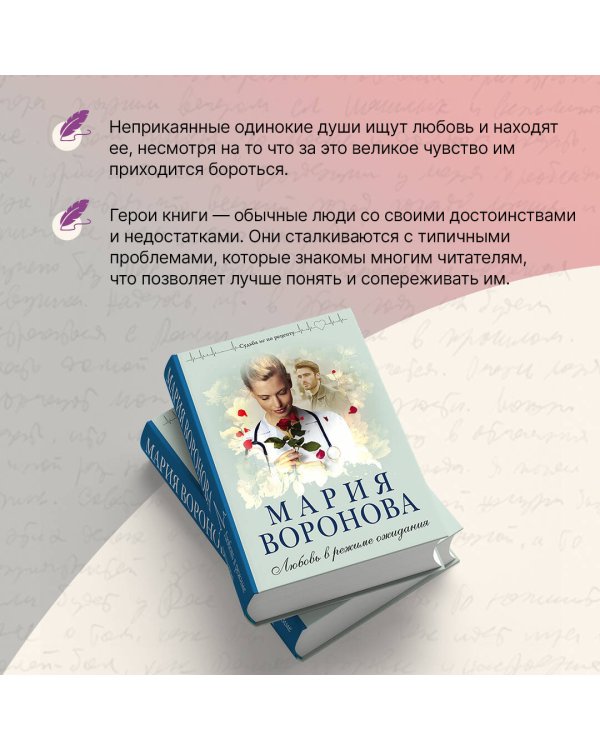 Любовь в режиме ожидания