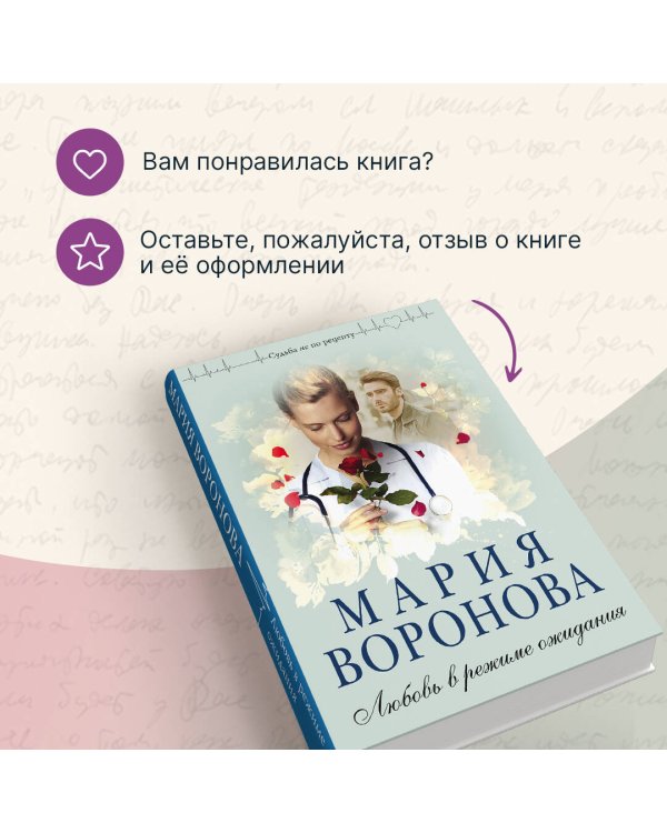 Любовь в режиме ожидания