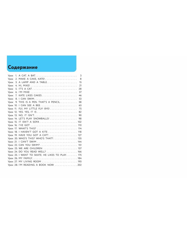 Английский для младших школьников. Учебник. Часть 1