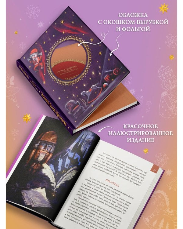 Мозаика. Балет. Щелкунчик