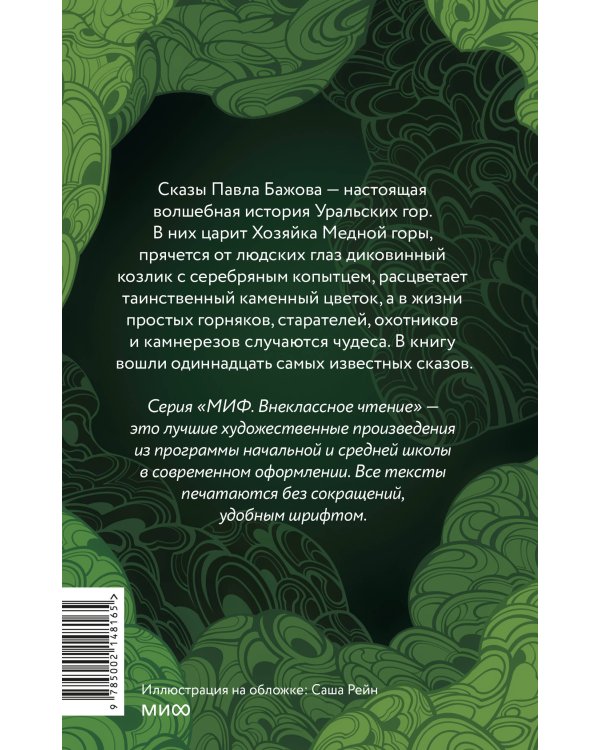 Сказы (Внеклассное чтение)