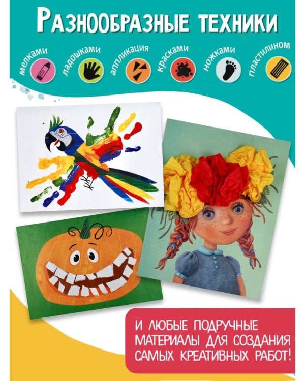 Дуся. Большой альбом для совместного творчества с малышом 3+