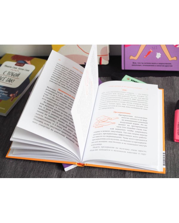 Парням о важном. Все, что ты хотел знать о взрослении, изменениях тела, отношениях и многом другом