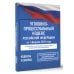 Уголовно-процессуальный кодекс Российской Федерации на 1 февраля 2026 года. Со всеми изменениями, законопроектами и постановлениями судов