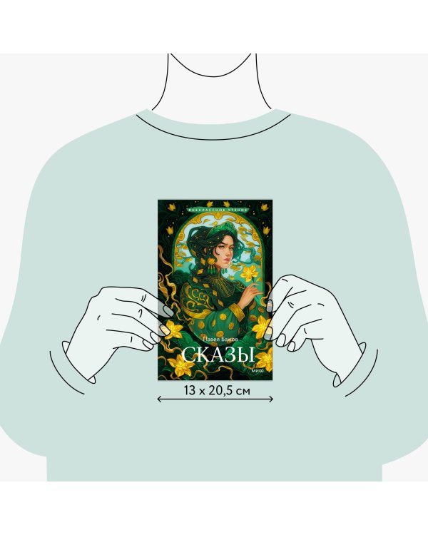 Сказы (Внеклассное чтение)