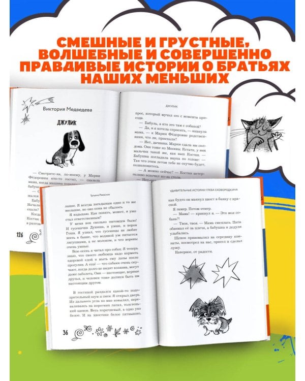 Удивительные истории про собак, котов и даже хомяков