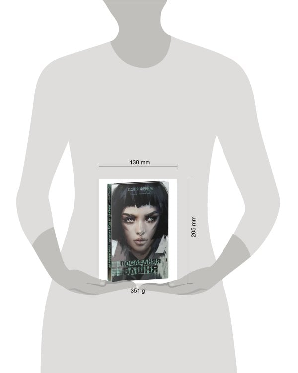 Последняя башня