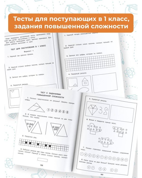 365 заданий по математике для успешной подготовки к школе