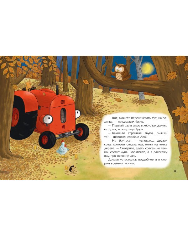 Маленький красный Трактор и лесное приключение (ил. Ф. Госсенса)