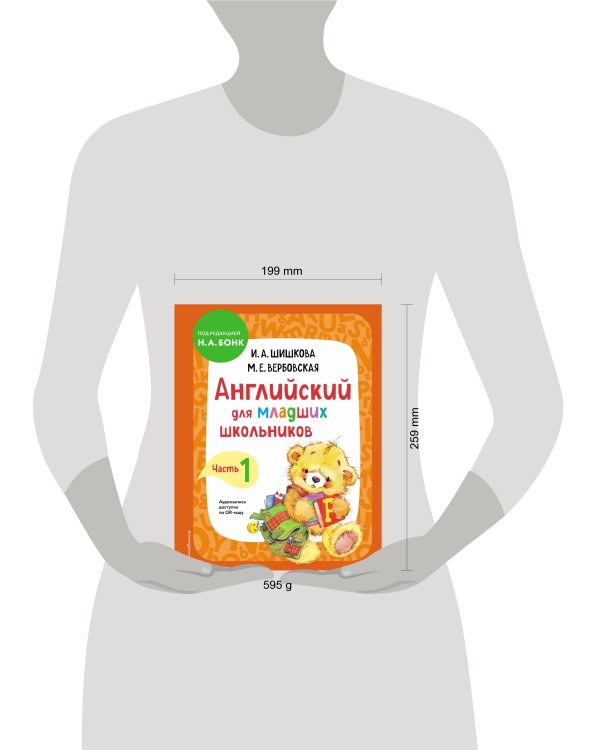Английский для младших школьников. Учебник. Часть 1