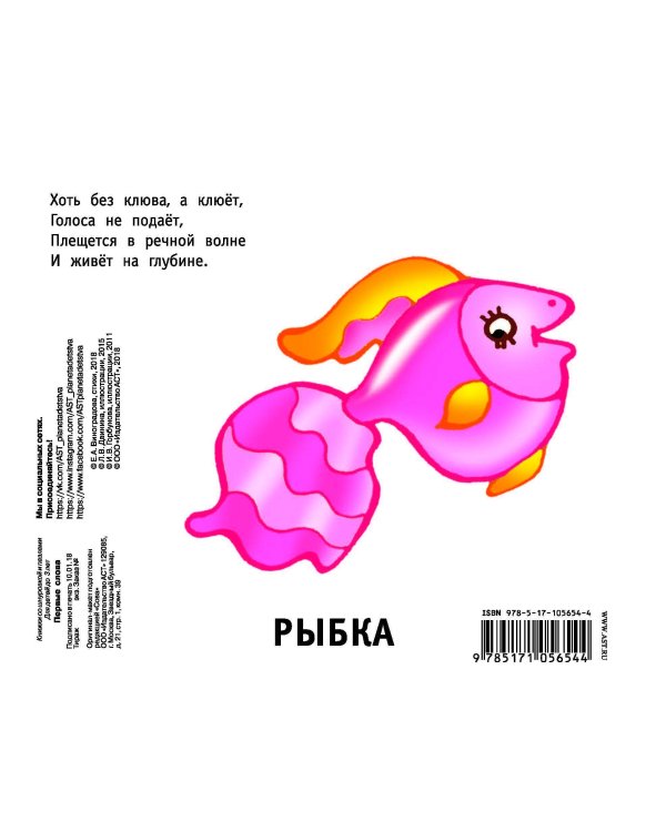 Первые слова