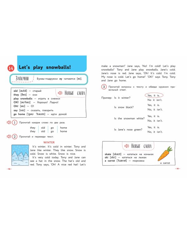 Английский для младших школьников. Учебник. Часть 1