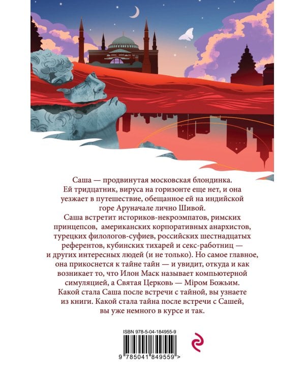 Непобедимое солнце