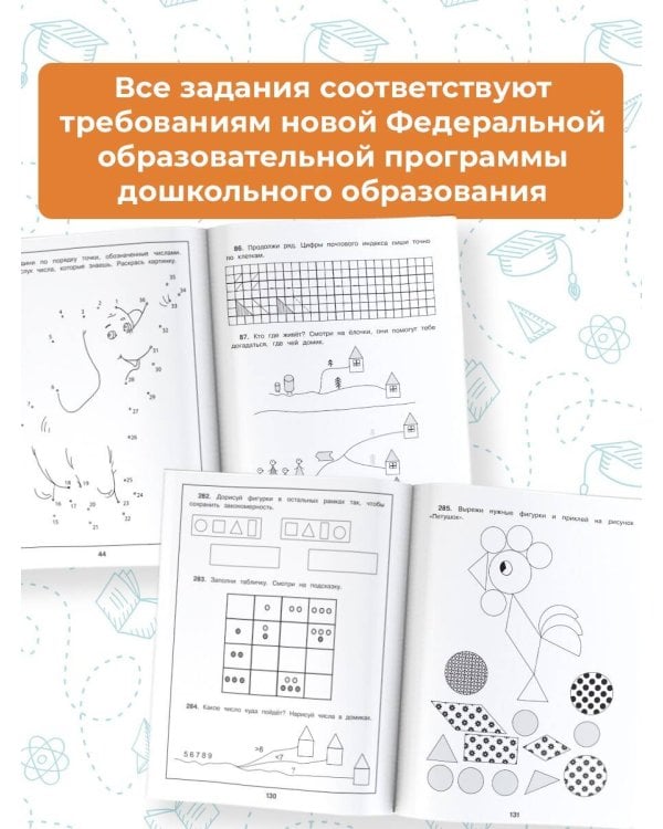 365 заданий по математике для успешной подготовки к школе