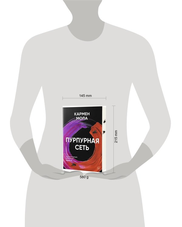 Пурпурная сеть