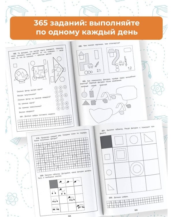 365 заданий по математике для успешной подготовки к школе
