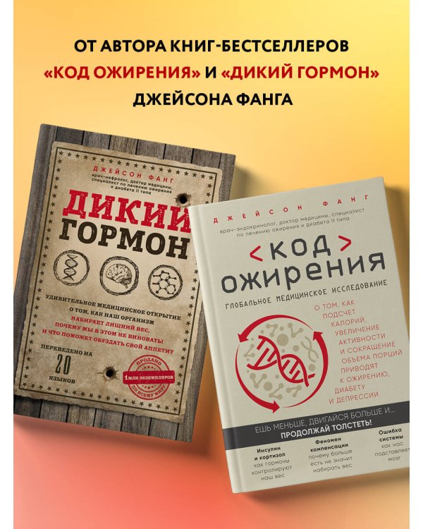 Код долголетия. 12 понятных и доступных способов сохранить здоровье, ясность ума и привлекательность на долгие годы