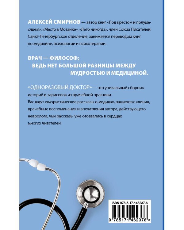 Одноразовый доктор