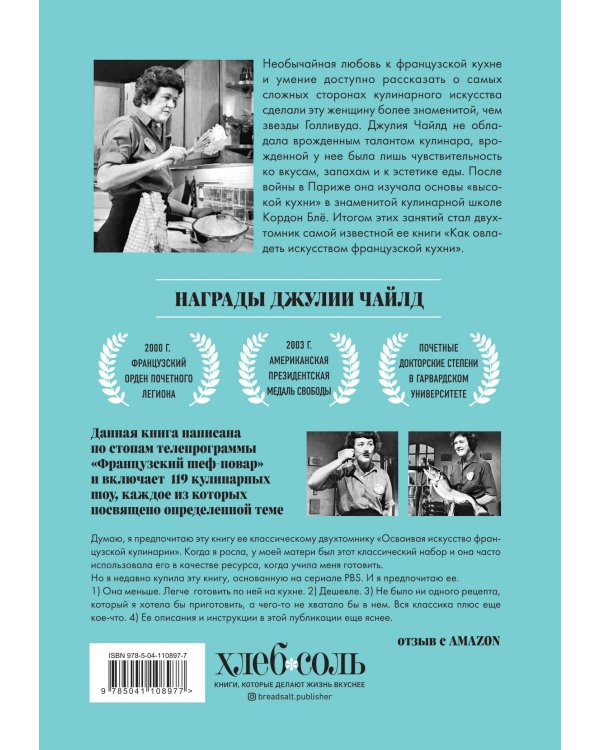 Основы классической французской кухни