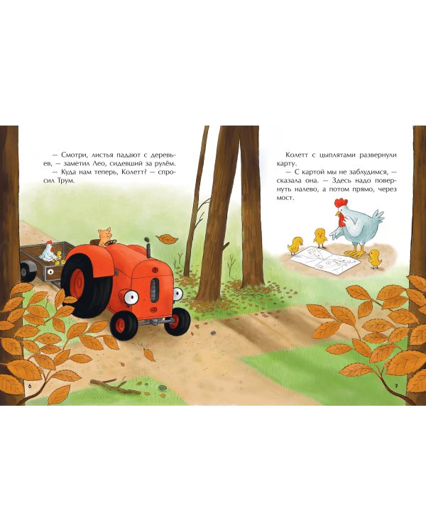 Маленький красный Трактор и лесное приключение (ил. Ф. Госсенса)