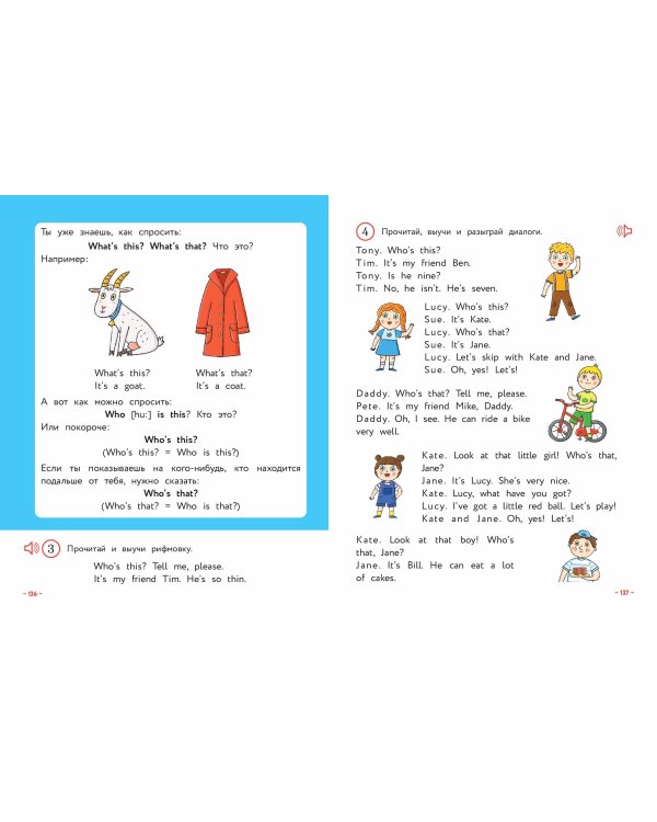 Английский для младших школьников. Учебник. Часть 1