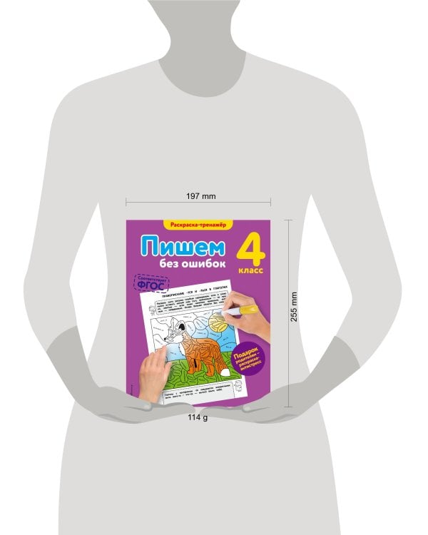 Пишем без ошибок. 4-й класс