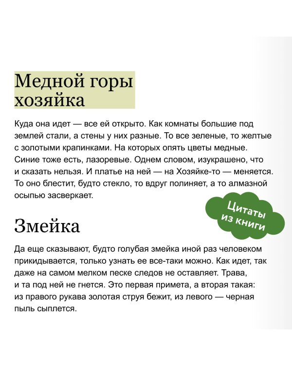 Сказы (Внеклассное чтение)