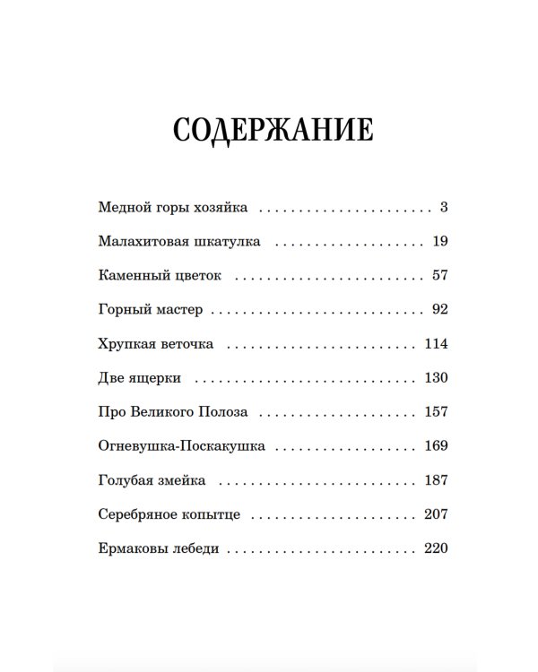 Сказы (Внеклассное чтение)