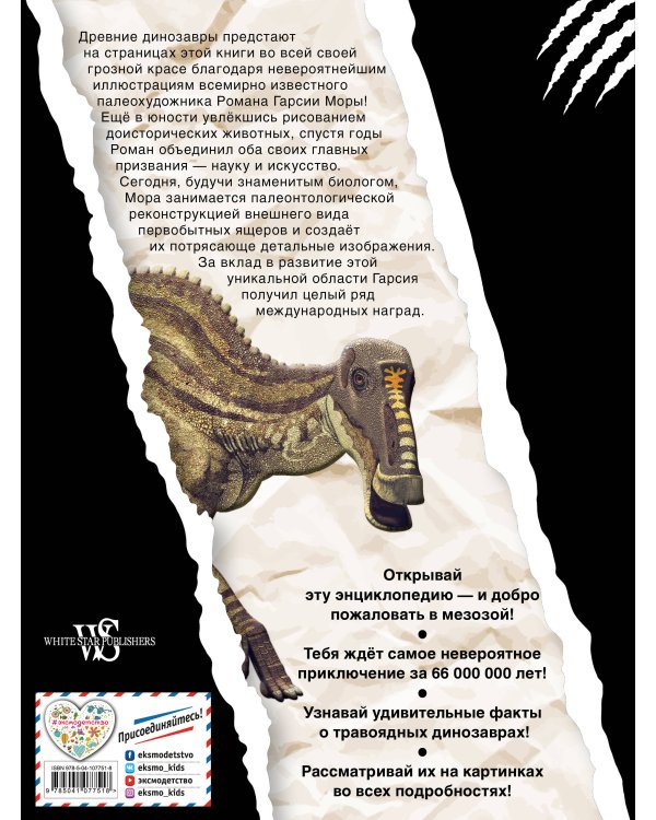 Стегозавр и другие травоядные ящеры