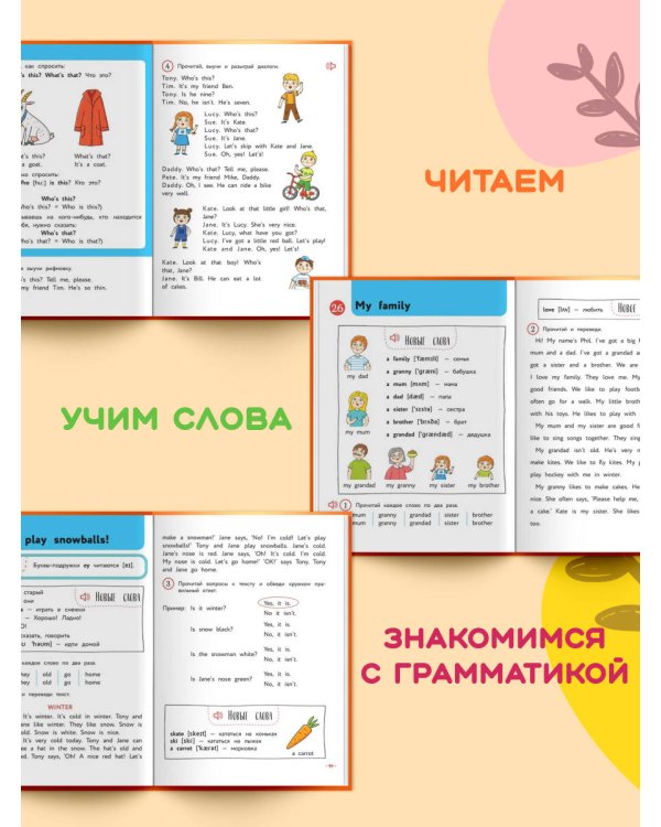 Английский для младших школьников. Учебник. Часть 1