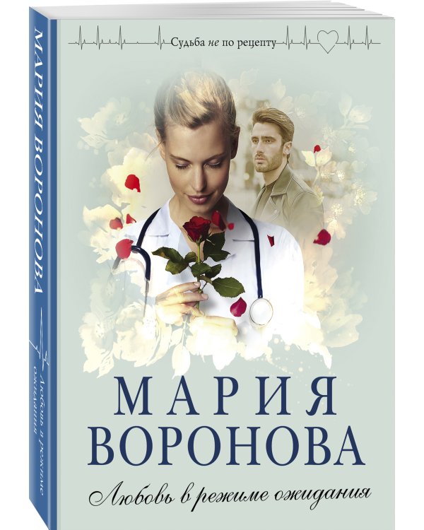 Любовь в режиме ожидания