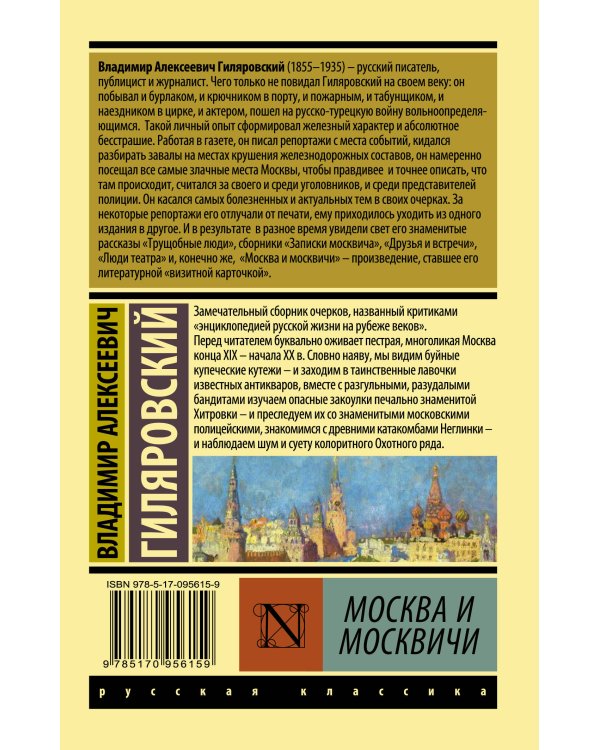 Москва и москвичи