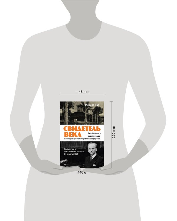 Свидетель века. Бен Ференц - защитник мира и последний живой участник Нюрнбергских процессов
