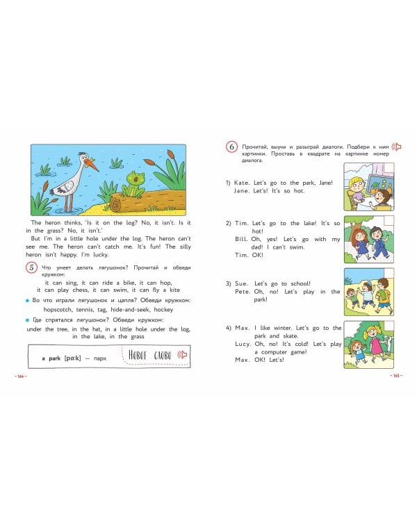 Английский для младших школьников. Учебник. Часть 1