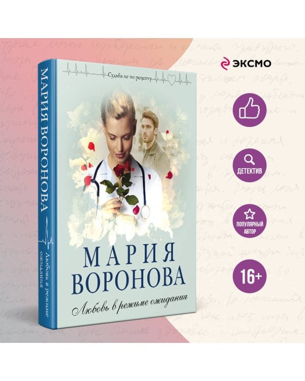 Любовь в режиме ожидания