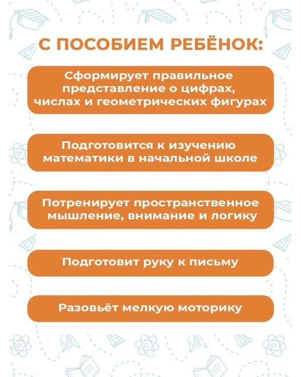 365 заданий по математике для успешной подготовки к школе