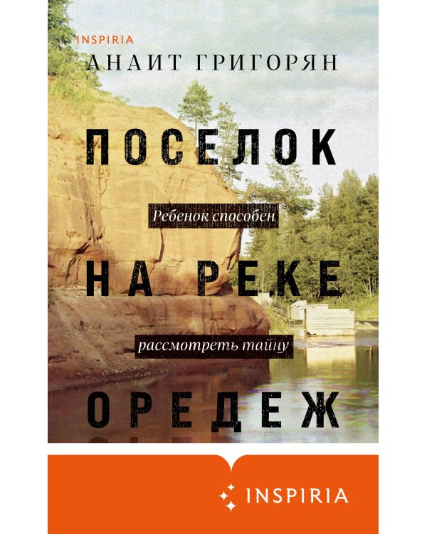 Поселок на реке Оредеж