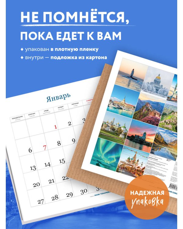 Великая Россия. Календарь настенный на 16 месяцев на 2025 год (300х300 мм)
