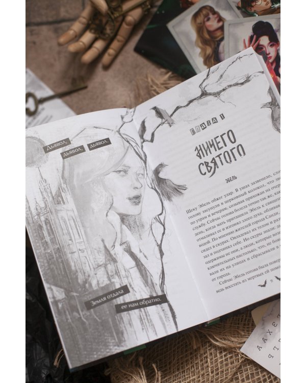 Общество мертвых и исключительных