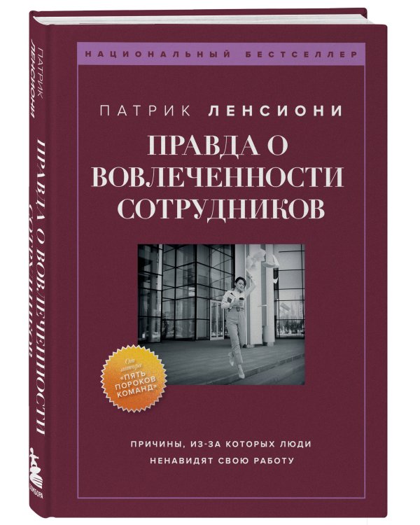 Правда о вовлеченности сотрудников. Причины, из-за которых люди ненавидят свою работу
