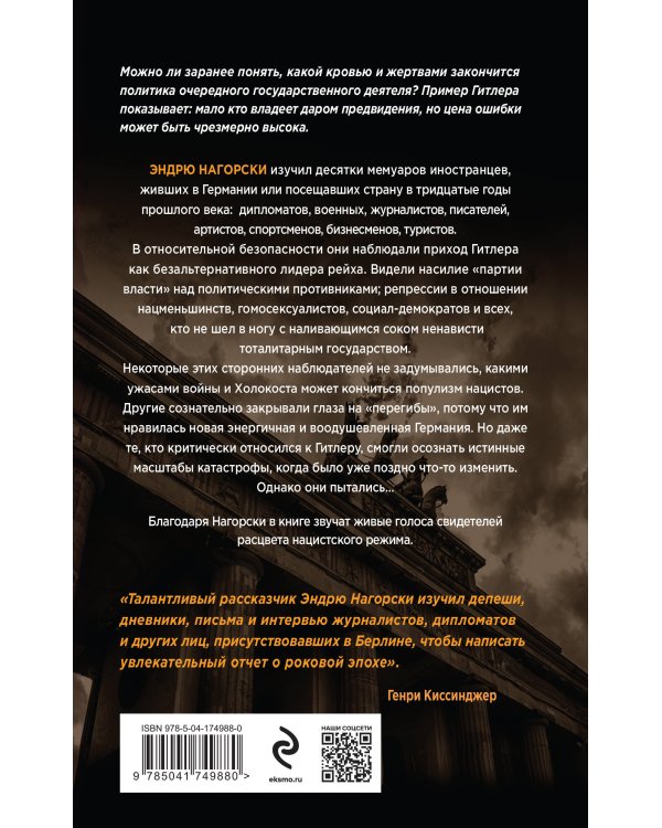 Гитлерленд. Третий Рейх глазами обычных туристов