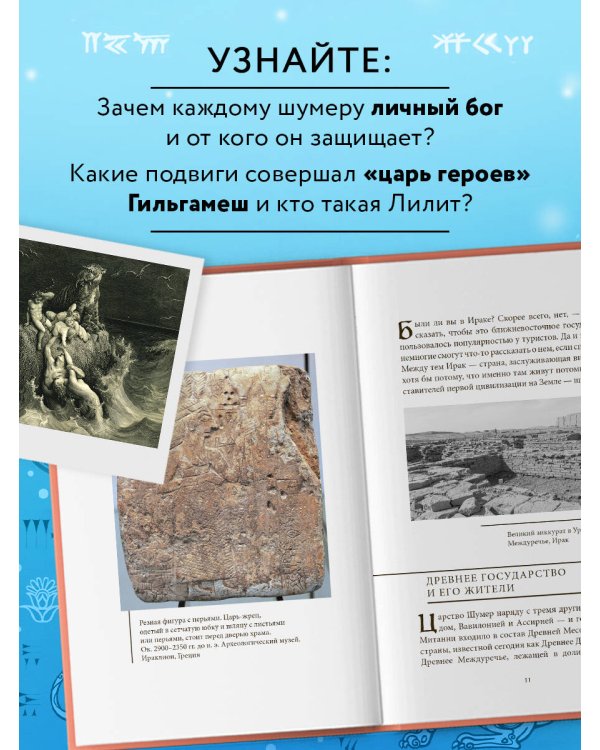 Мифы шумеров