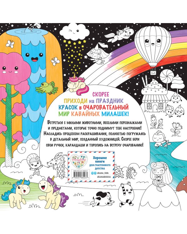 Вааау! Я раскрашиваю KAWAii